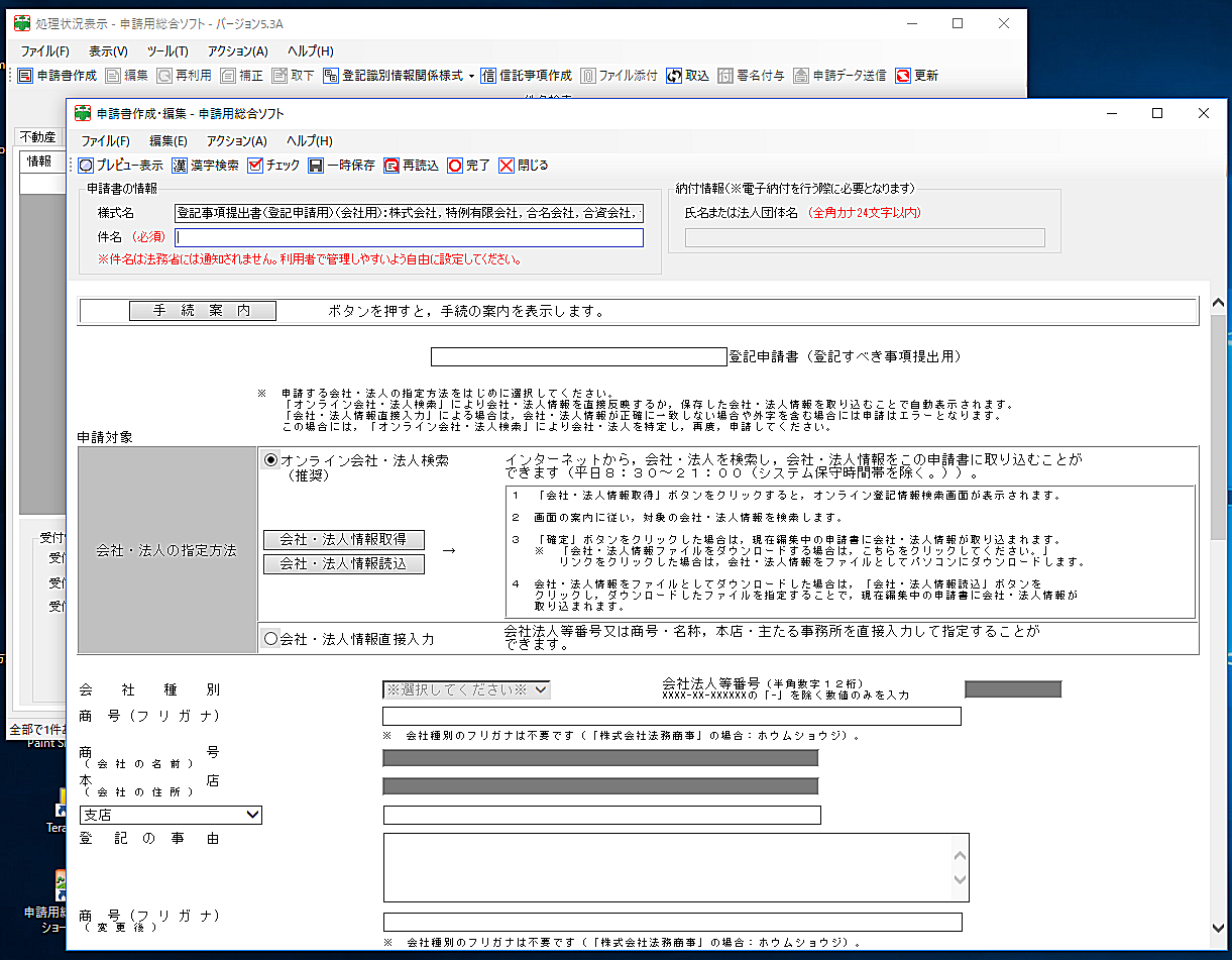 登記ねっとを利用した合同会社の役員 業務執行社員 追加申請 覚書 新潟で合同会社を設立するなら